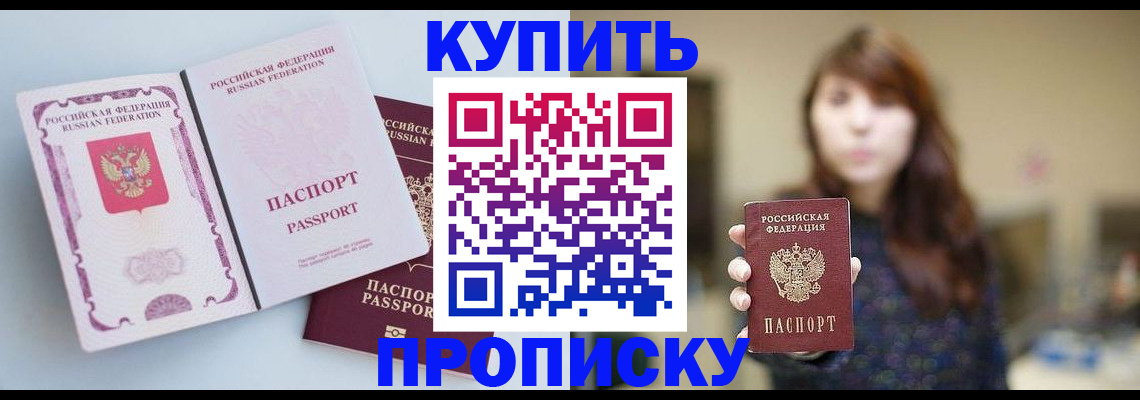 прописка регистрация в Белгородской области