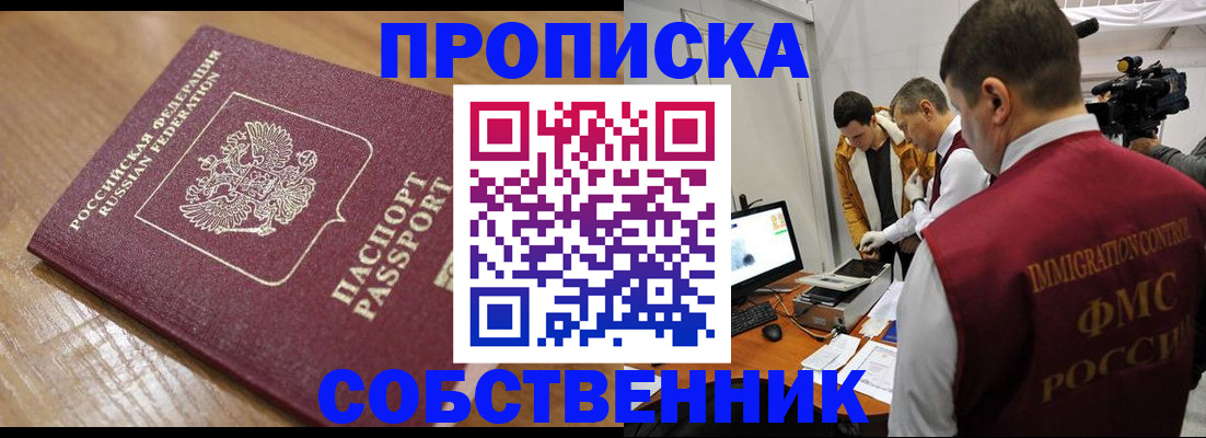 прописка для школы в Белгородской области