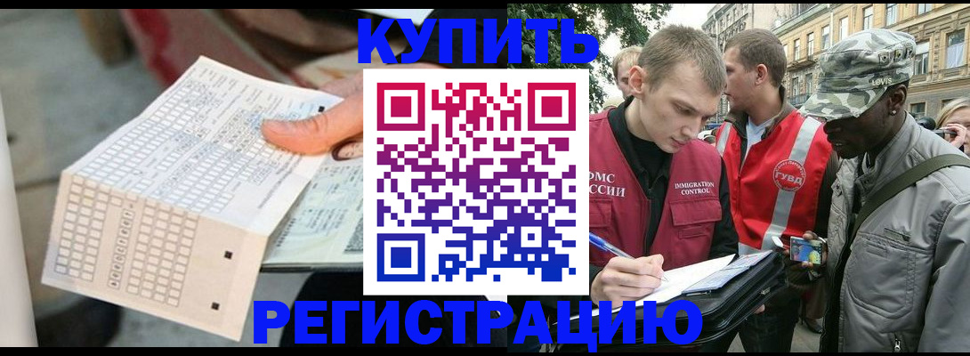 прописка для работы в Белгородской области