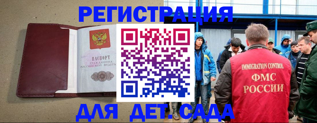 прописка в Белгородской области