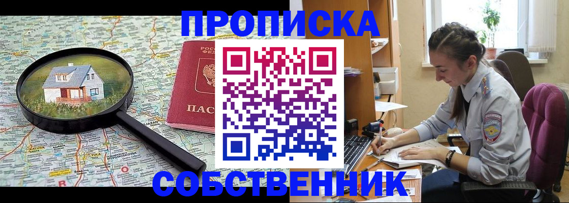 прописка ребенка в Белгородской области